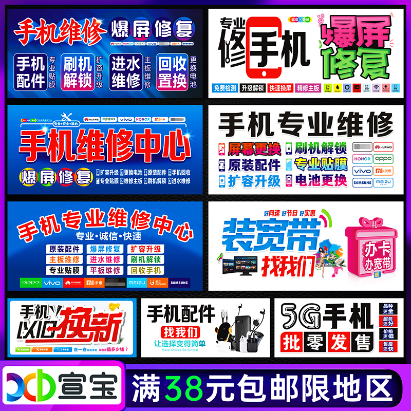 Mobile phone counter stickers Mobile phone repair accessories Advertising poster stickers Background wall poster painting Promotional decoration supplies