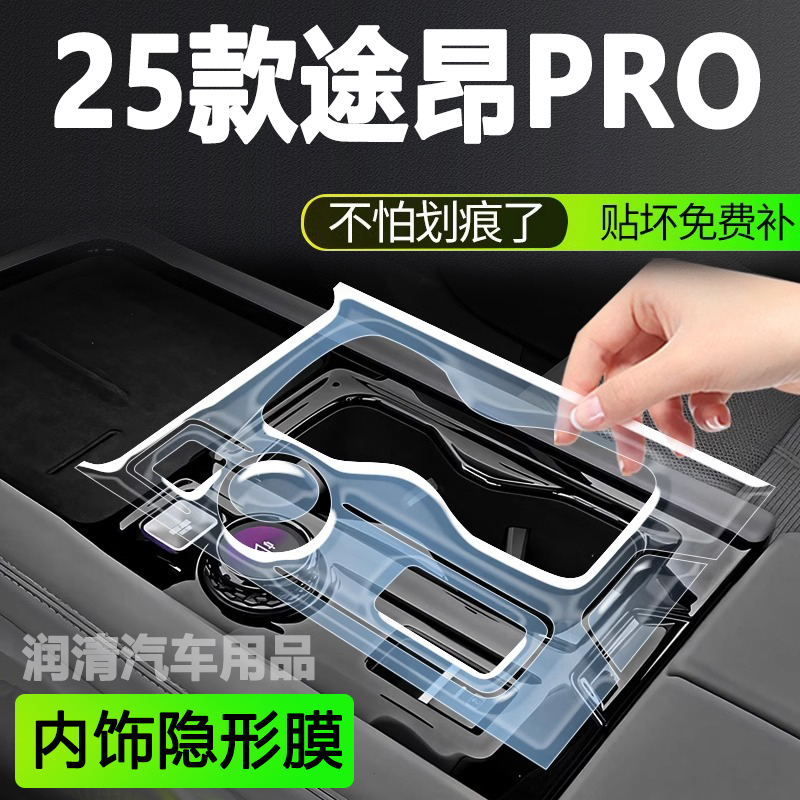 25 New Volkswagen Touron Pro Center Console Protective Films, Interior Protective Films, Navigation Tempered Films, Car Modification Parts and Supplies