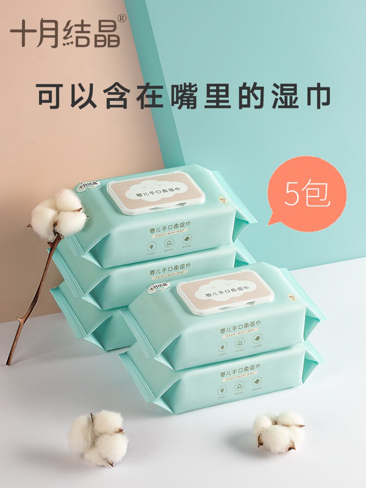 October Crystal baby wipes Baby hand and mouth fart special newborn baby wet wipes 80 pumping 5 packs of large packaging