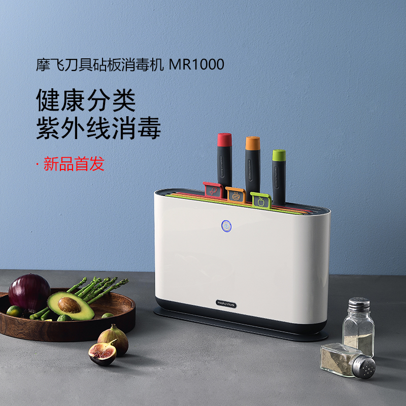 British Mofei Chopping Block Cutter Sterilising Machine Case Board Ultraviolet mildew Bacteriostatic Tool Holder Classified Cutting Board