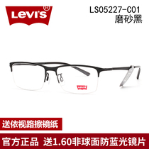 Levis Levis glasses frame with finished myopia glasses men and women full frame myopia glasses frame LS05227