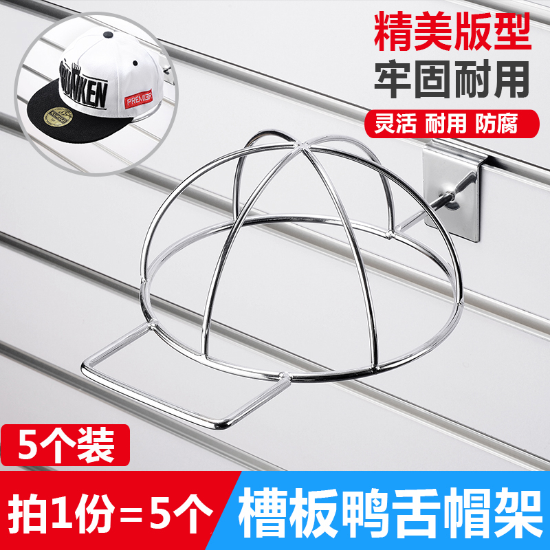 Slot plate hat rack hat Rack Slot Plate Hook Vaulted Hat Rack Circle Cap Rack Duck Tongue Cap Rack Cap care