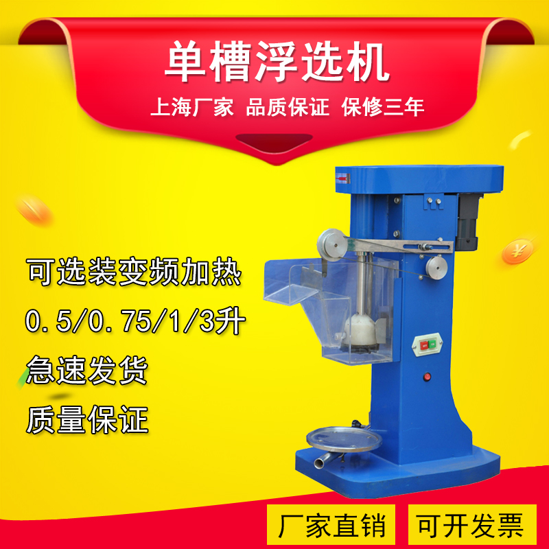 XFD-0 5 0 75 1 5 3L single tank flotation machine Variable frequency inflatable heating laboratory ore concentrator