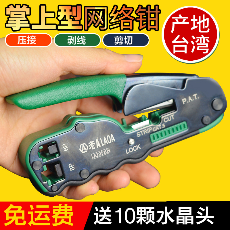 Old A Taiwan imported mini handheld 8p 6p network pliers Network line crimping pliers Pressure pliers Crystal head crimping pliers