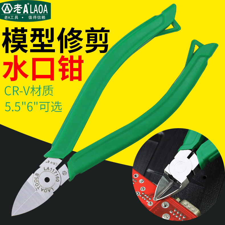 老A 铬钒钢5-6英寸水口钳 锋利耐用水口钳子 注胶口模型剪 斜口钳