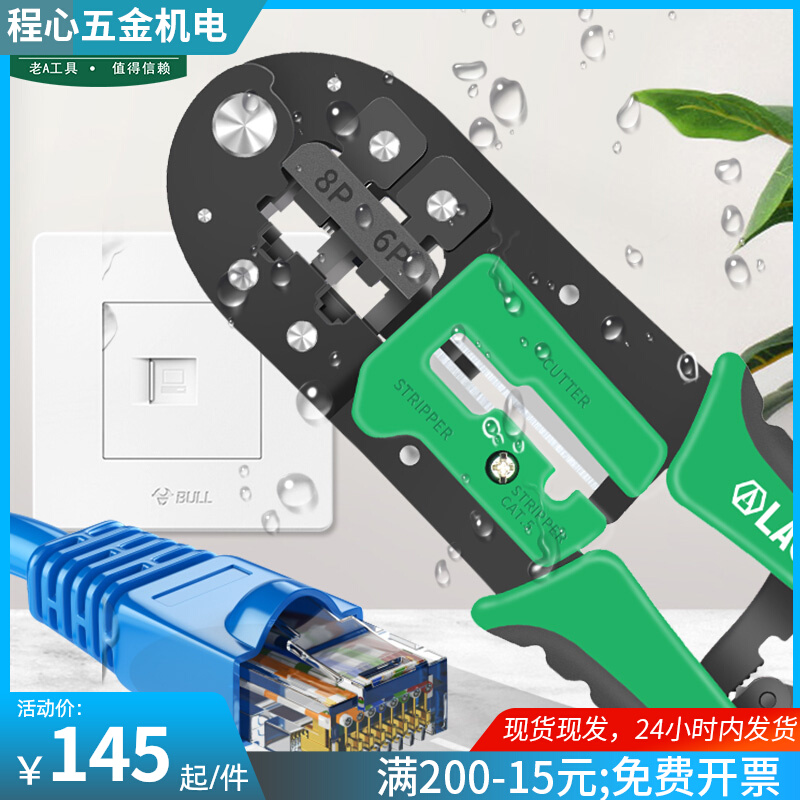 Old A Taiwan imported ratchet labor-saving Internet pliers Exfoliating routes pressed for crystal heads 6 8P Dual-purpose press pliers