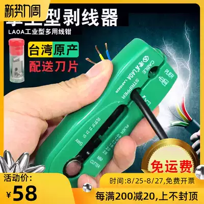 Old A Taiwan imported mini handheld wire stripper Wire stripper Electrical peeler multi-function wire stripper
