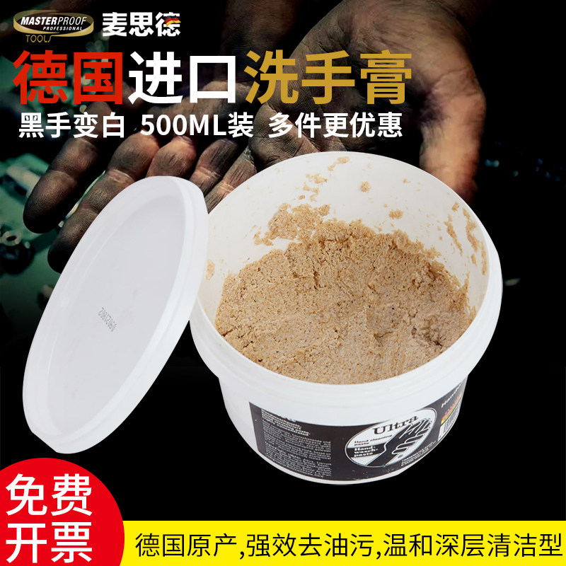 德国进口洗手粉黑手变白汽修去油磨砂清洗膏 石化维修清洁洗手砂