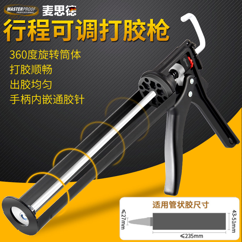 麦思德通用型打胶枪 自动断胶手动美缝密封免钉胶省力玻璃压胶枪