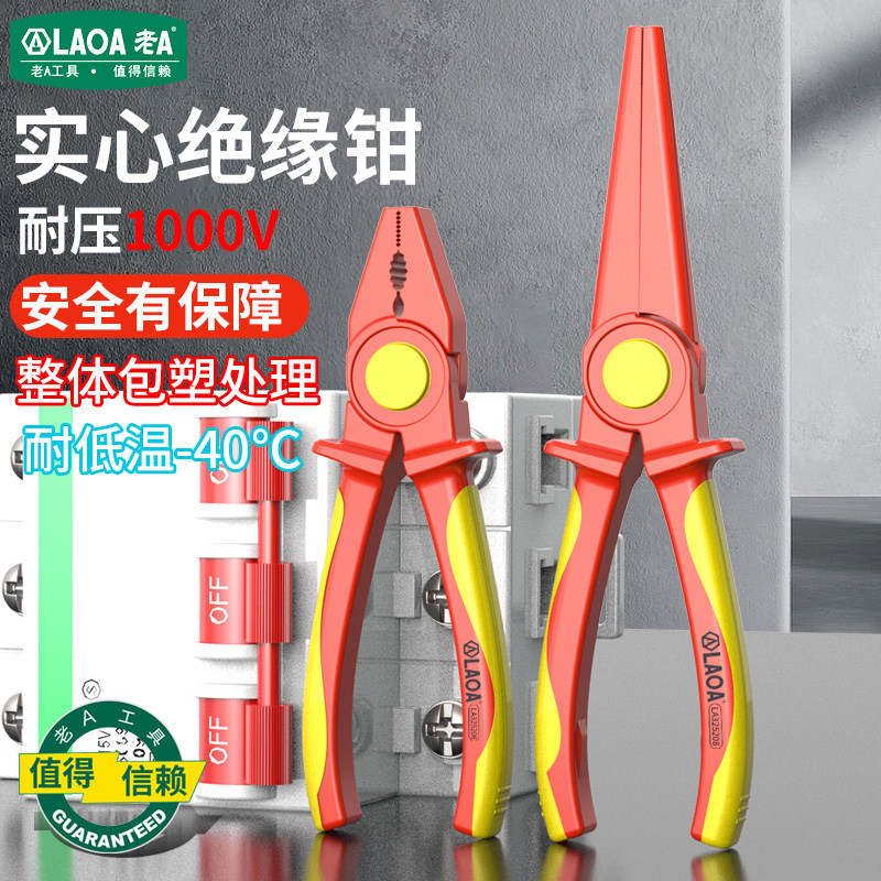 老A绝缘夹线钳钢丝钳多功能尖嘴钳耐高压1000V伏钳子电工专用工具