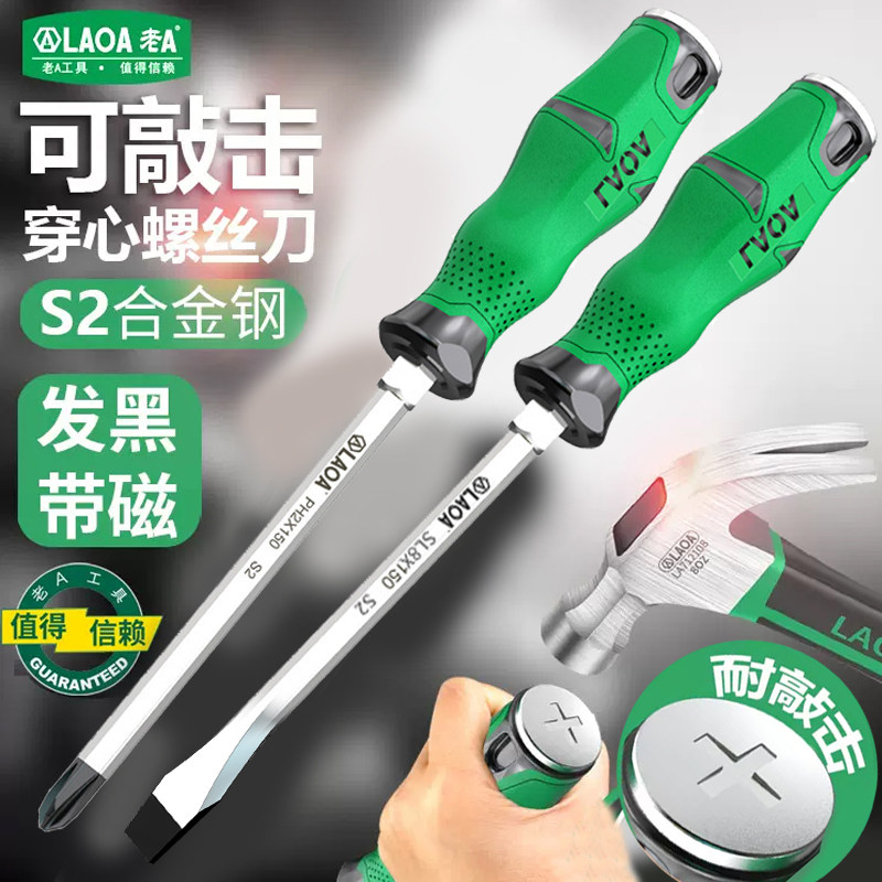 老A重型磁性十字一字穿心敲击螺丝刀套装超硬加长平口起子螺丝批