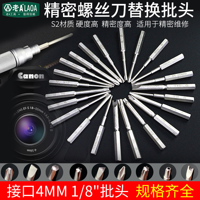 老A S2批头内六角4mm十字苹果五角y型加长磁性精密螺丝电动刀头