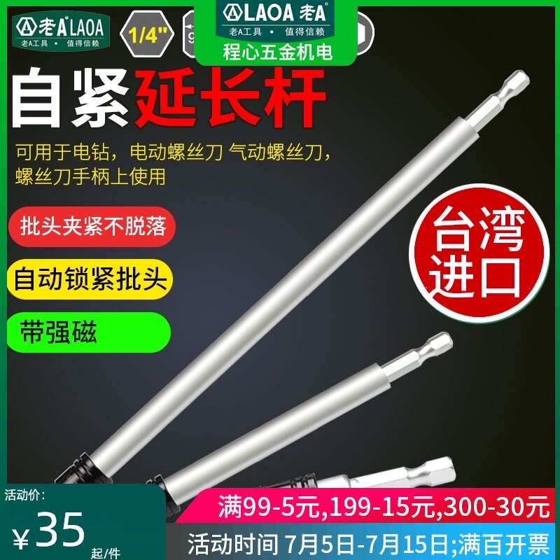 Old A imported charging drill electric screwdriver head extra long self-tightening connecting rod extension rod Extension rod 1 4 extension
