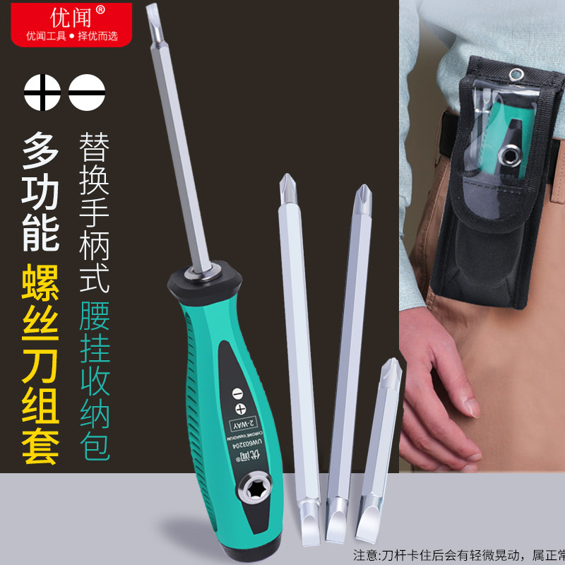 优闻强磁公制改锥两用起子组套 腰挂电脑家用电器家具十字螺丝刀