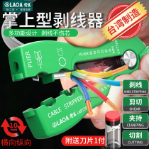 Lao A Taiwan mini handheld wire stripper wire stripper electrician stripper multifunctional wire stripper compact