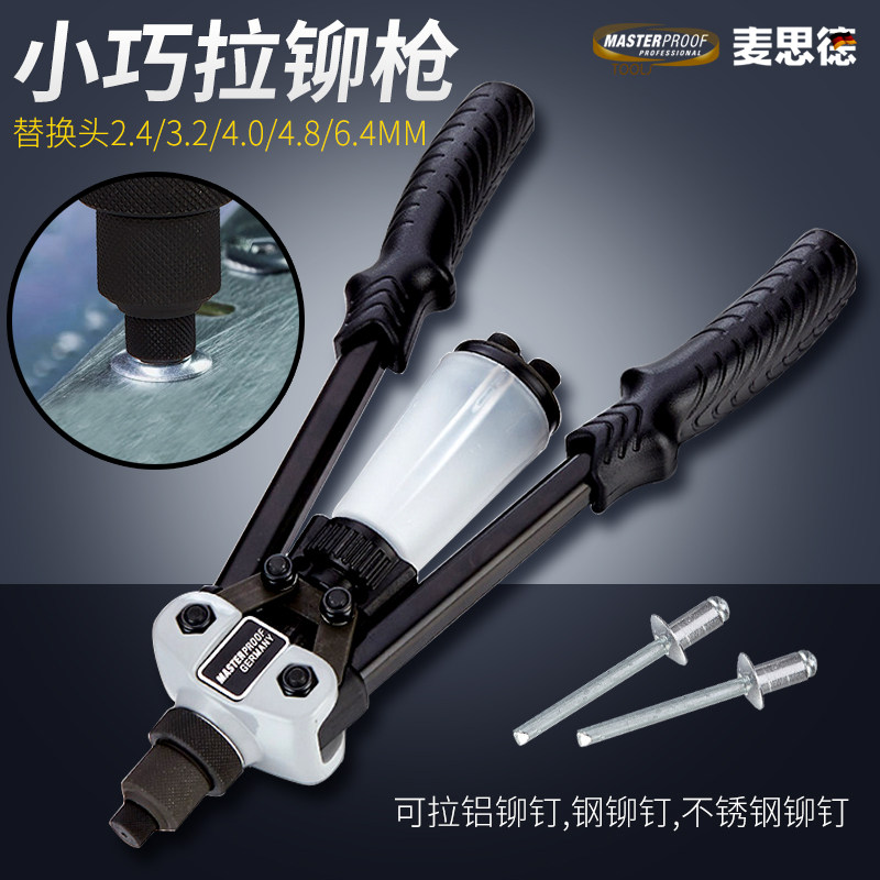 麦思德双把拉铆枪 抽芯铆钉枪 手动拉钉枪铝铆钉不锈钢铆钉抽钉枪