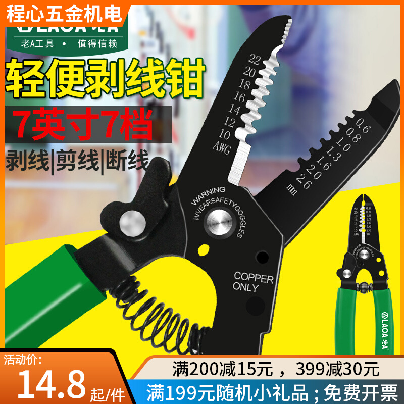 Old A 7 inch 7 grade light stripping clamp Wire stripping Electric clamp 0 6-2 6mmLA812467
