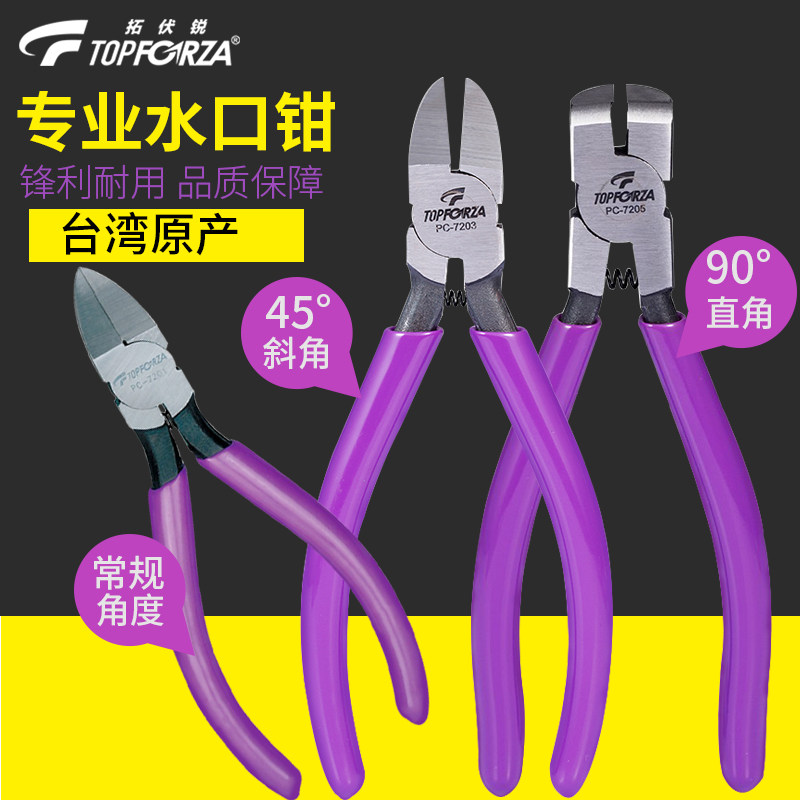 拓伏锐台湾锋利水口钳 铜铝线斜角直角斜口钳子模型斜嘴钳电子剪