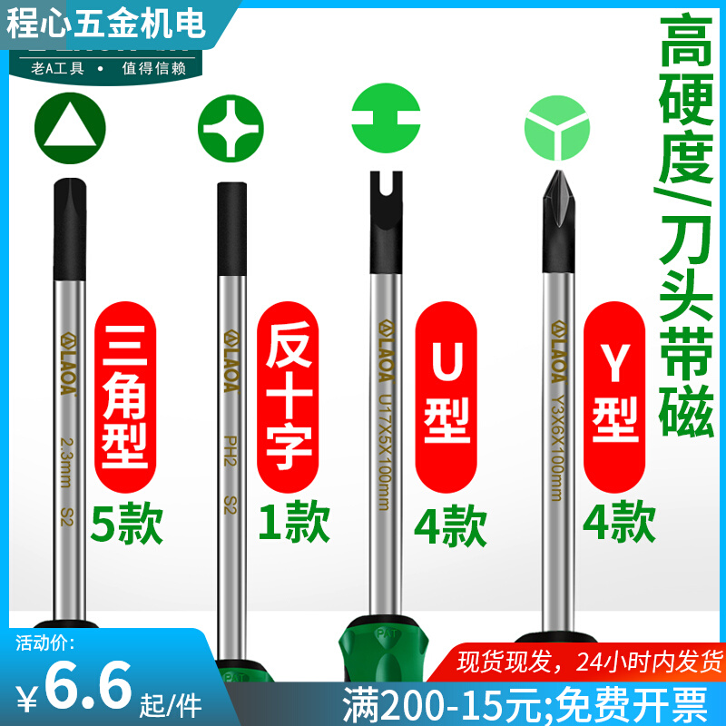 Old A Profiled Magnetic Y-shaped U Triangle triangular Screwdriver Anti Cross Home Socket Hairdryer Screwdriver Batch