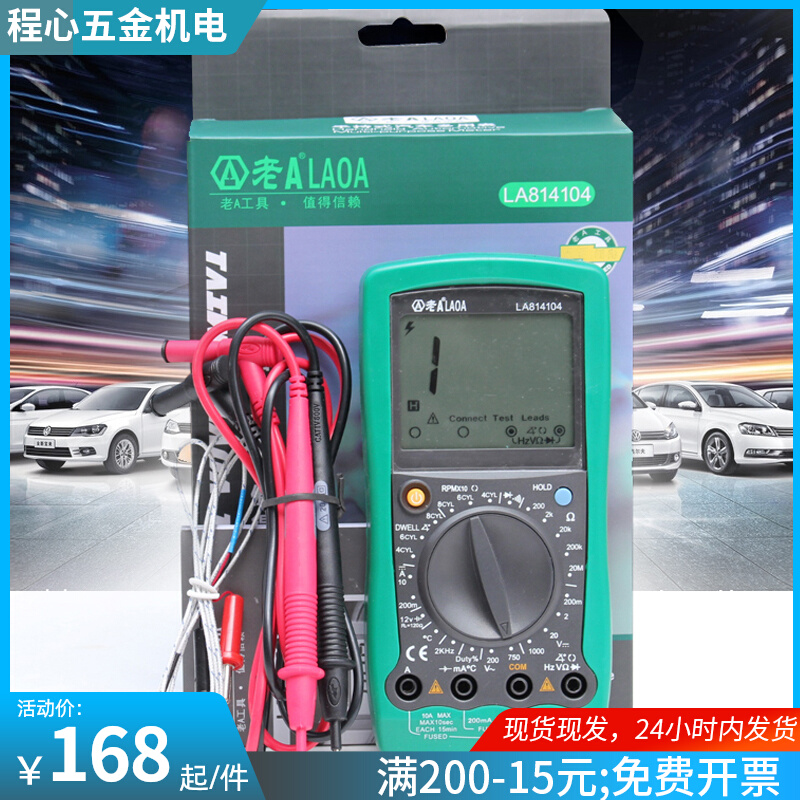 Old A large - screen automatic hand - held car meter numerical universal meter multi - function digital detector repair table
