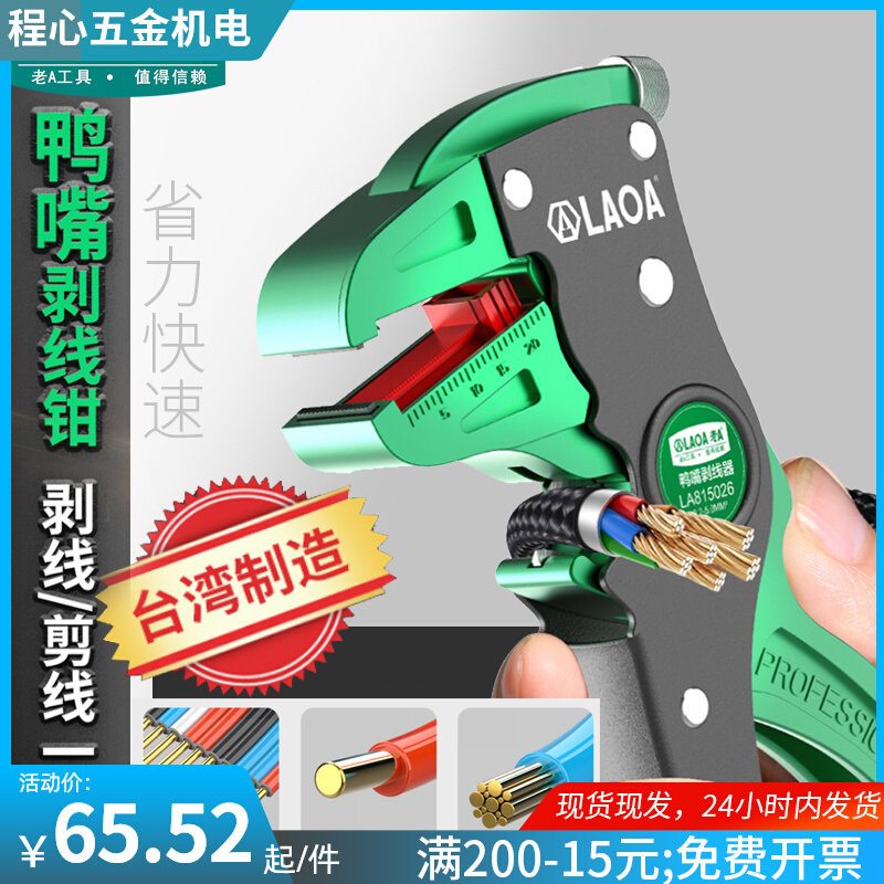 Old A Taiwan Imports Multi-functional Duckbilled Wire Stripper Wire-Wire-Wire-Wire-Wire Wire-Arrangement Peeling Pliers