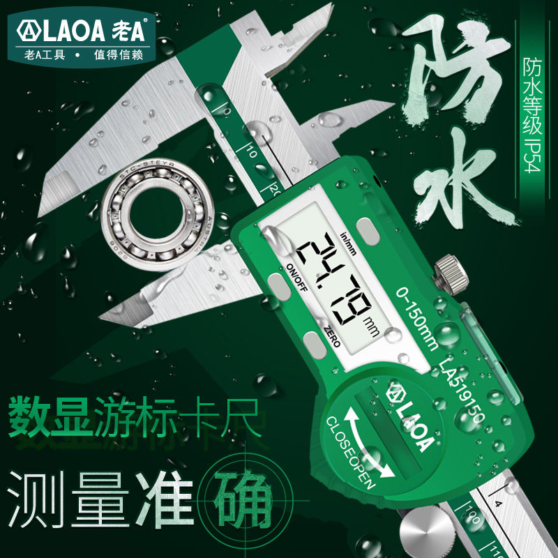老A 高精度防水0.01mm电子数显卡尺 0-150mm游标卡尺 不锈钢尺身