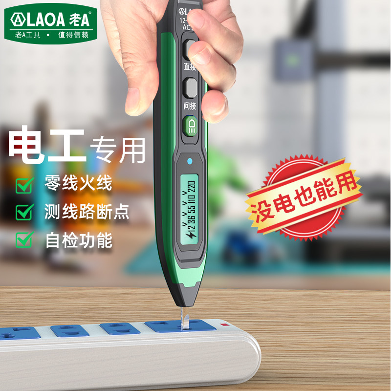 老A家用电工专用智能数显测电笔数显大屏电笔电压火零线通断测试