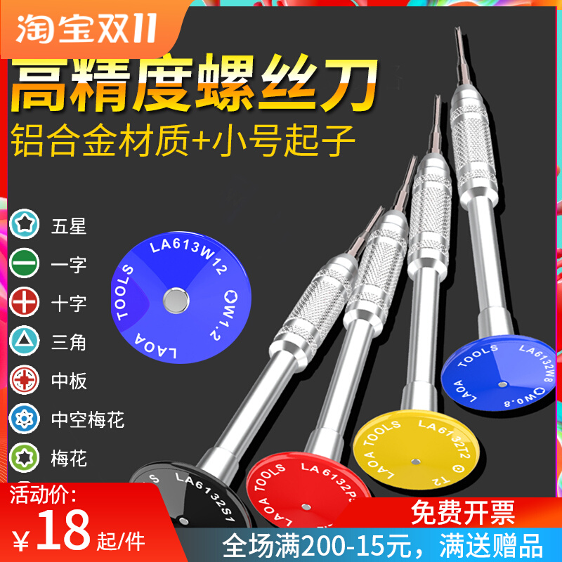 Old A S2 precision screwdriver cross word star plum computer hard disk mobile phone repair screwdriver screwdriver