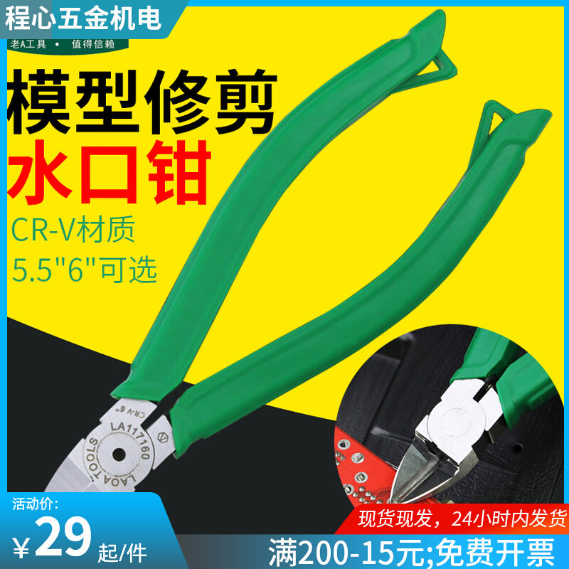 Old A chrome vanadium steel 5-6-inch water gap pliers sharp and durable water gap pliers Note glue mouth model cut diagonal pliers