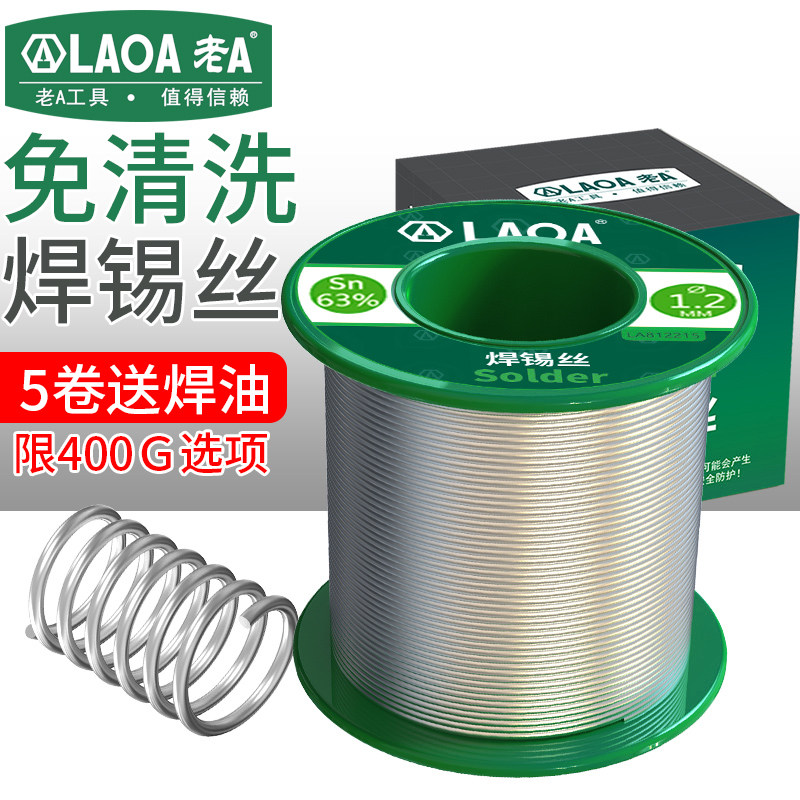 老A 0.8松香芯焊锡丝 1.0高纯度低熔点免清洗锡线 电烙铁焊接工具