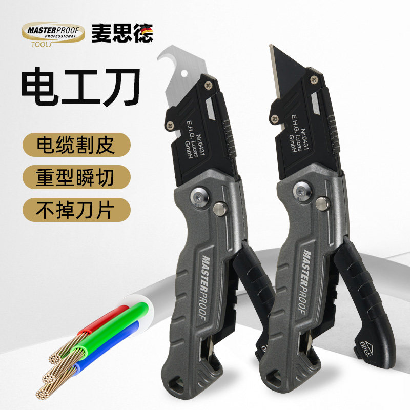 麦思德重型折叠美工刀 电缆电线剥皮塑胶建筑模型切割卡纸勾刀片