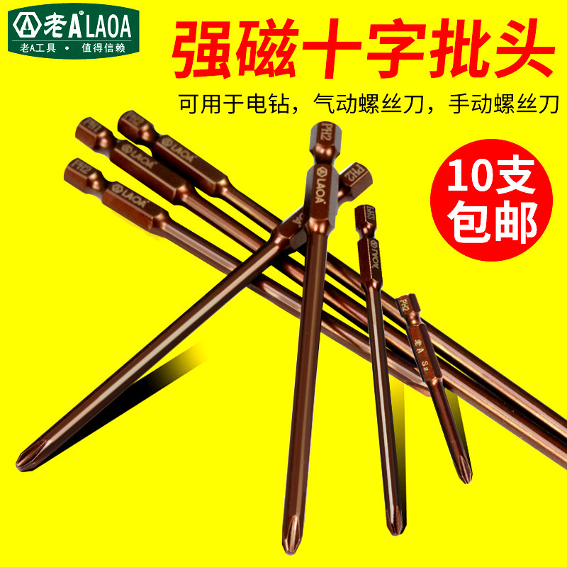 老A加长电动螺丝刀批头 强磁性手钻风批 高强度手枪钻十字起子头