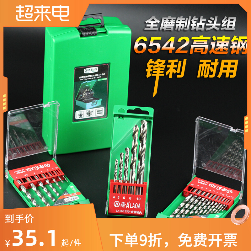 Old A 6542 high - speed steel All - abrasive metal aluminum - copper - iron pink drill set set