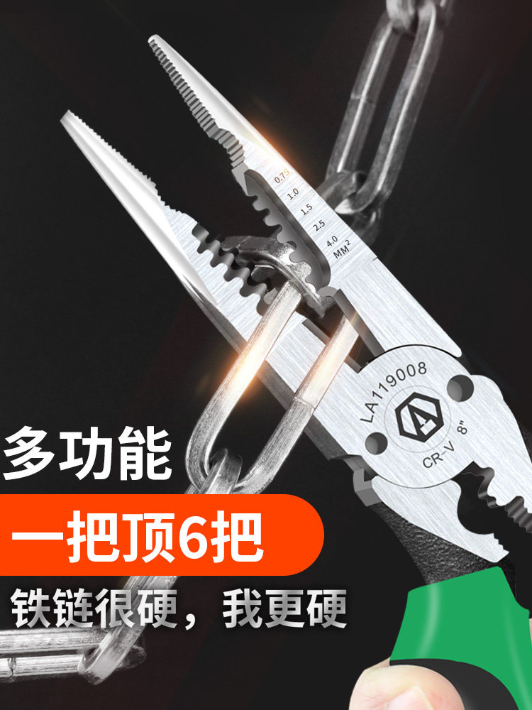 老A台湾6合1多功能尖嘴钳 剥线压接尾部夹线钳 断线钳子 LA119008