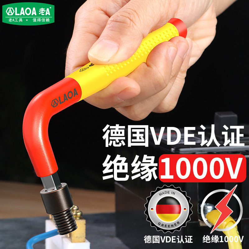老A耐高压认证1000V绝缘内六角扳手内六方六棱平头内六方扳手套装