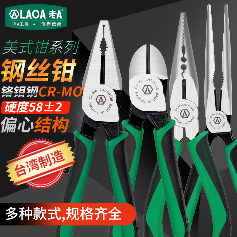 台湾产老A工业8寸钢丝钳斜嘴钳老虎钳尖嘴钓鱼钳电工钳子钢丝剪