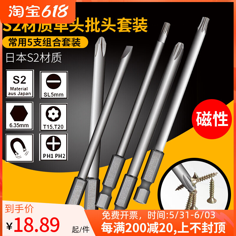 Methard single head electric batch head electric drill screwdriver cross-word plum blossom lengthened screwdriver head combined sleeve
