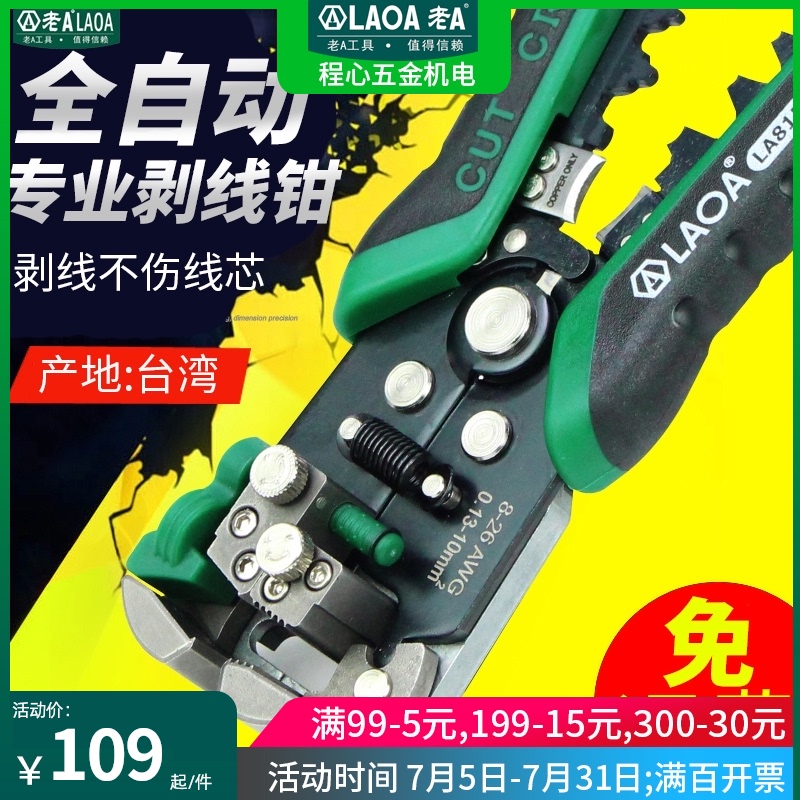 Old A Taiwan imported industrial multi-function automatic wire stripping pliers Electronic electrical crimping dial wire stripping pliers