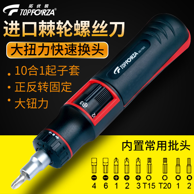台湾家用换头十字起子组合改锥拆机电脑维修多功能棘轮螺丝刀套装