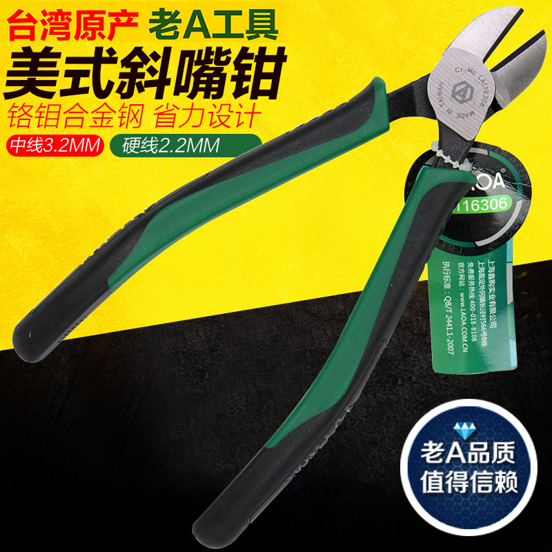 老A 中国台湾铬钼合金钢6&rdquo;锋利工业型斜嘴钳 斜口钳 电工钳子