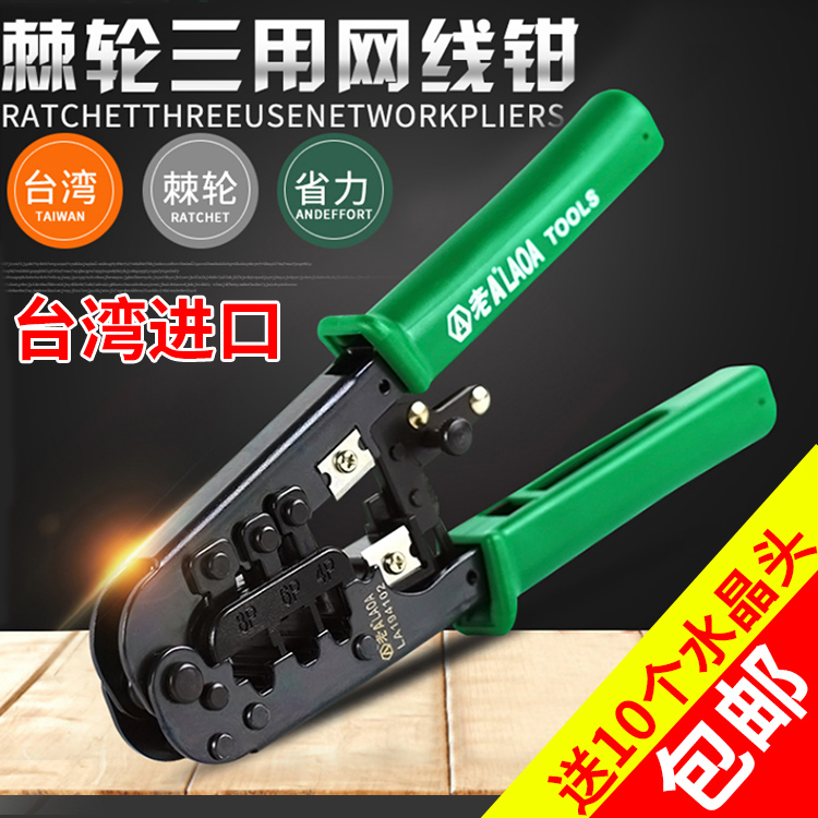 Original Taiwan imported old A multifunctional ratchet net line pressing pliers 4p 6P 8P crystal head pressing pliers