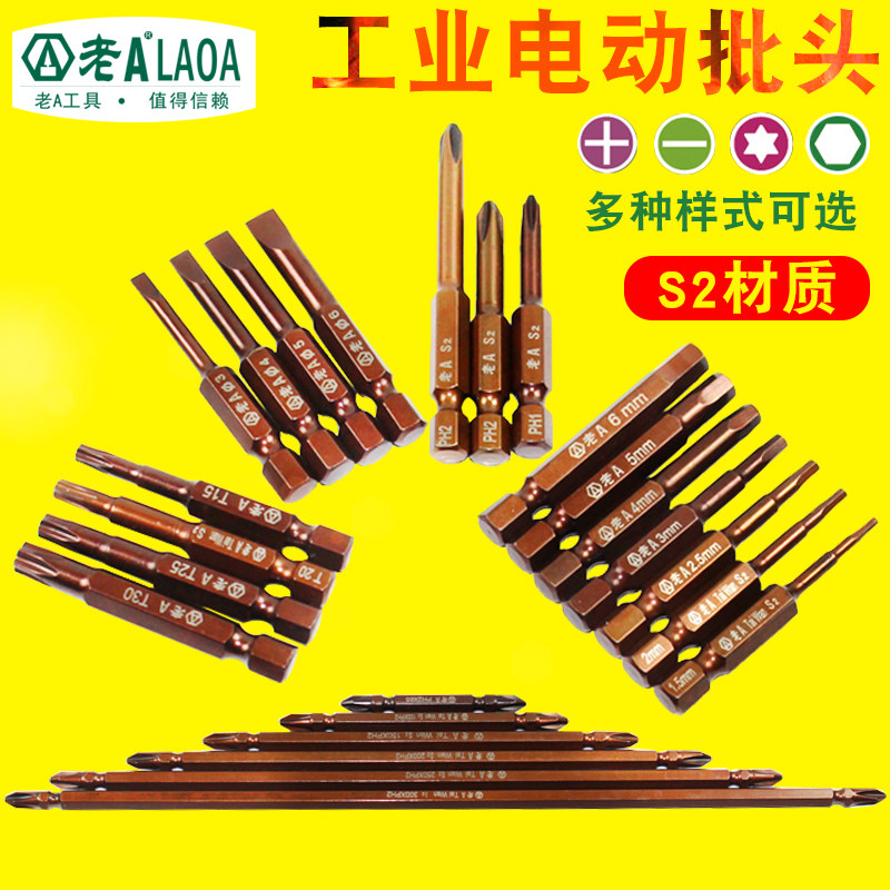老A电动螺丝批头多用途工具 多种长短可选 梅花十字一字内六角