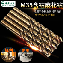 Old A full-ground cobalt-containing stainless steel drill bit High-speed steel metal drill bit Iron aluminum metal twist drill bit