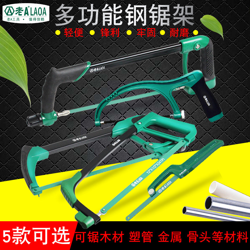 老A 12寸钢锯架锯条架弓钢锯条适合哪些材料切割？如何正确使用？-钢锯-淘宝好物网