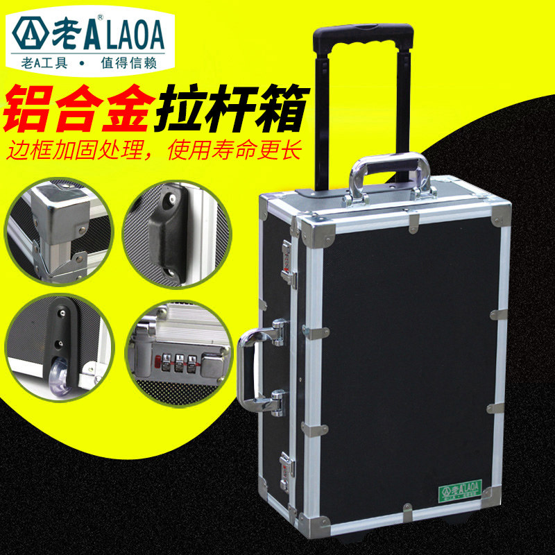 老A  多功能铝合金拉杆箱 密码锁箱 拉杆工具收纳箱 五金工具箱