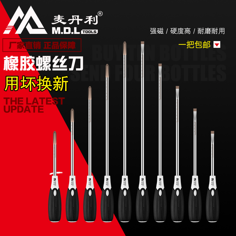 German industrial-grade lengthened ultra-hard cross plum screwdriver home lined with screw driver screwdriver small screw opener suit