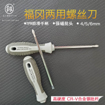 Fukuoka Double Head Dual-use Screwdriver Suit Home Changed Cone Plum Blossom 4mm small screwdrivers lined with 6mm strong magnets