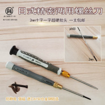 Japan Fukuoka 2mm Precision screwdriver Dual-purpose small change cone shaped cross strong ultra-hard fine screw screwdriver