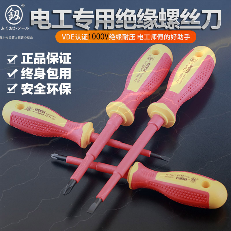 Japan Fukuoka insulated screwdriver Electrician special cross screwdriver slotted screwdriver VDE1000V high voltage resistance batch head