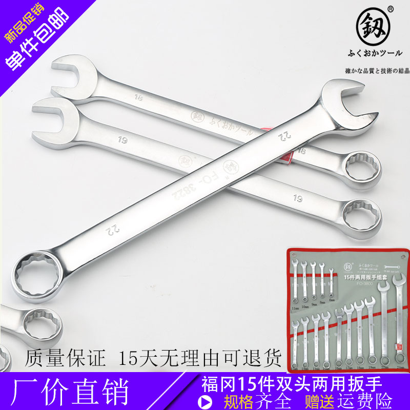 Fukuoka Fast Dual-Use Open Wrench Pack Multi-Function Pilcon Wrench Dao Industrial Grade Automotive Tool